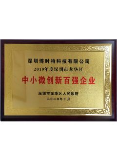 中小微創(chuàng)新百強企業(yè)