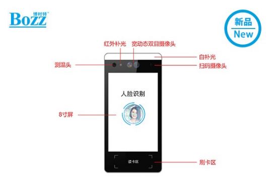 8寸人臉識別門禁訪客機 人臉測溫設備