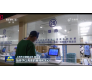 Bozz Face&ID Recognition Authentication Device P18 was showed on CCTV News! Assist the hospital pharmacy in distribution control of special drugs